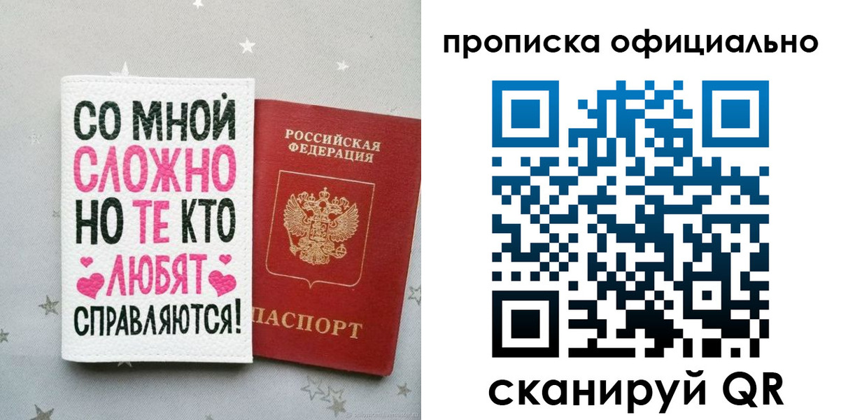 прописка ребенка в Рошале