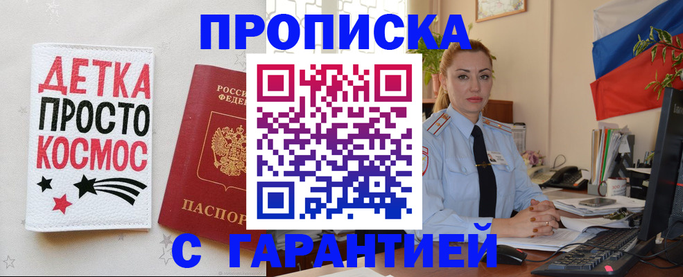 прописка от собственника в Рошале
