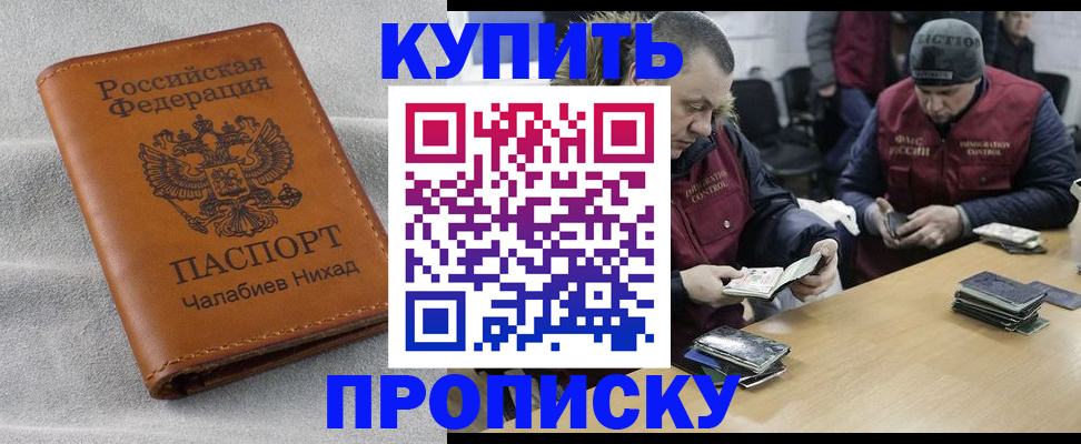 прописка от собственника в Рошале