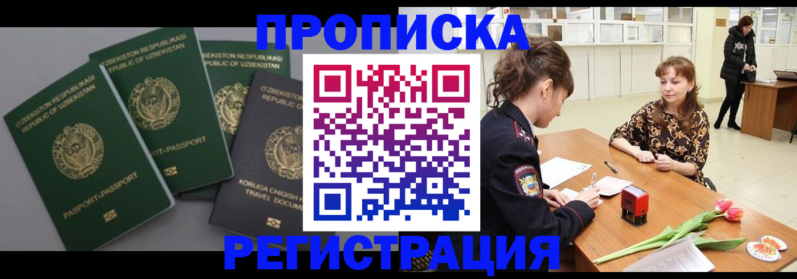 прописка паспорт в Рошале
