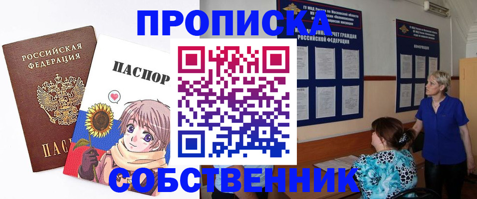 прописка регистрация в Рошале
