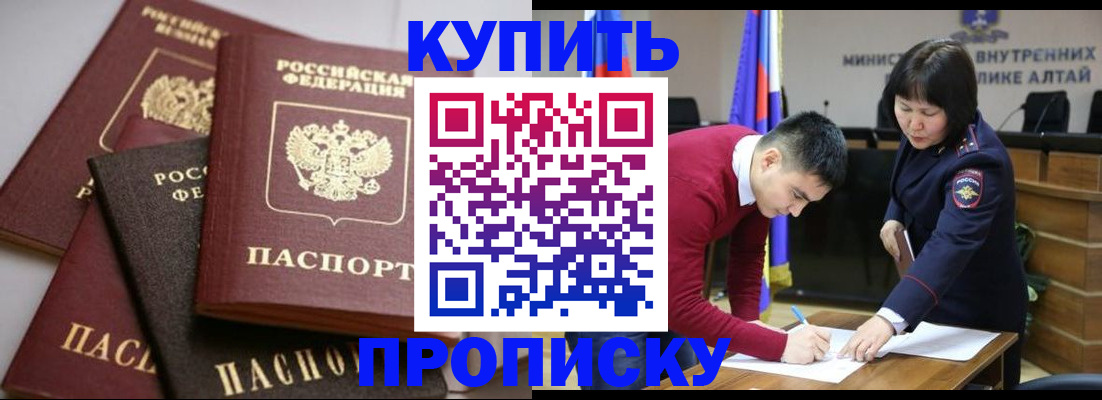 прописка законно в Рошале