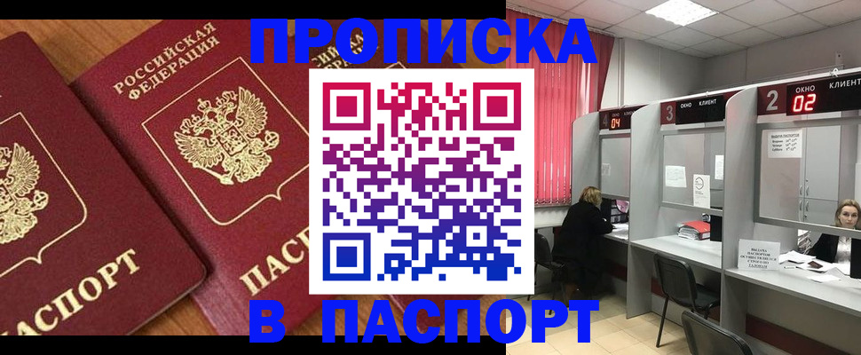 где прописаться в Рошале