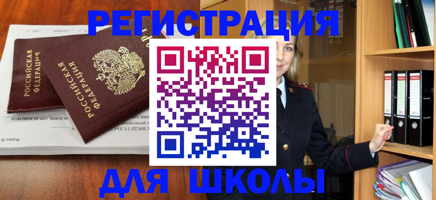 прописка для работы в Рошале