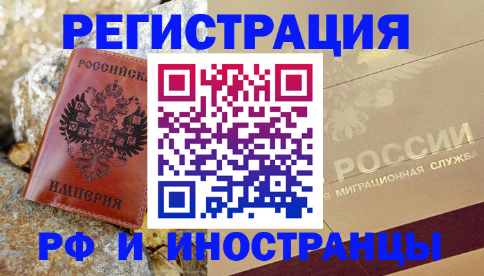 временная регистрация 2025 в Рошале